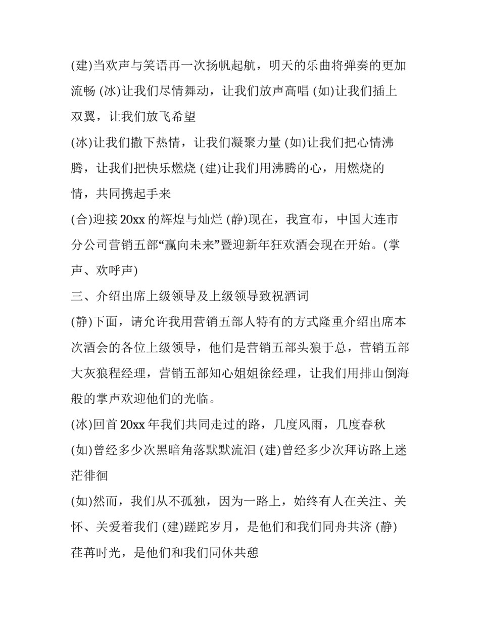 2023年公司年会幽默主持稿 公司年会主持人幽默互动台词(三篇)_第3页