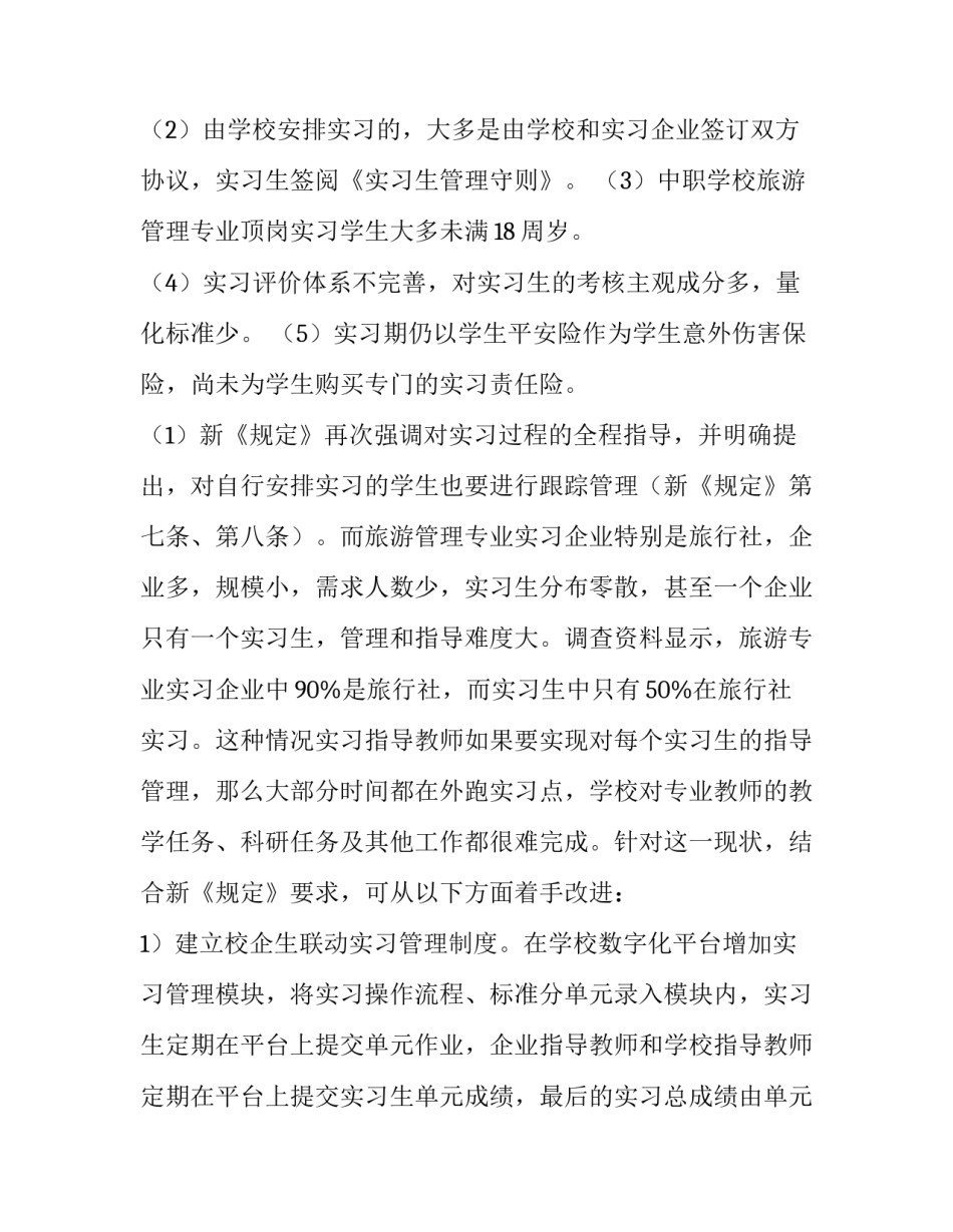 2023年旅游大数据论文 《2023暑期旅游大数据报告》(九篇)_第2页