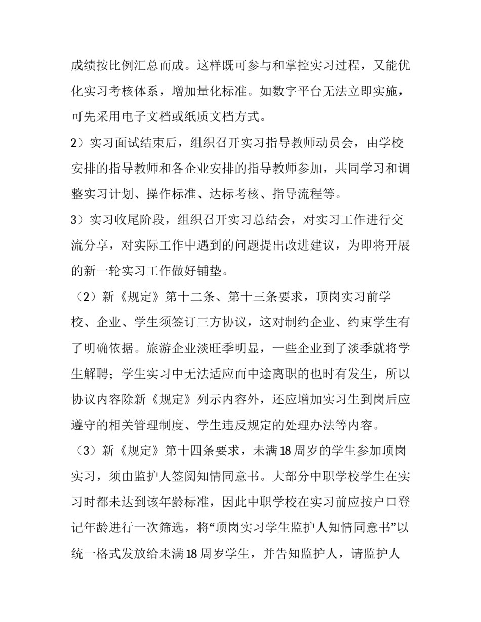 2023年旅游大数据论文 《2023暑期旅游大数据报告》(九篇)_第3页