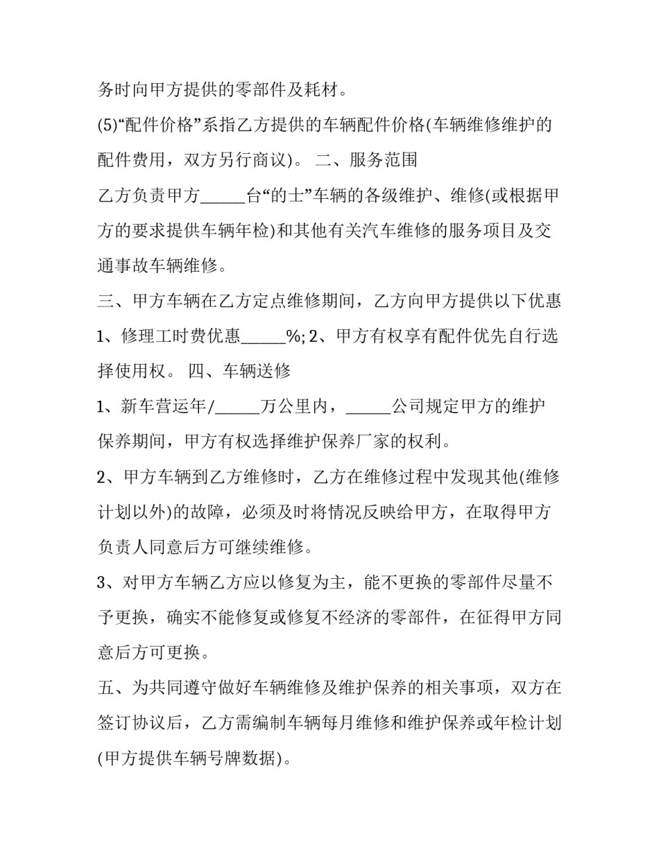 2023年车辆维修工劳动合同怎么写 2023年车辆维修工劳动合同怎么写的(3篇)_第1页