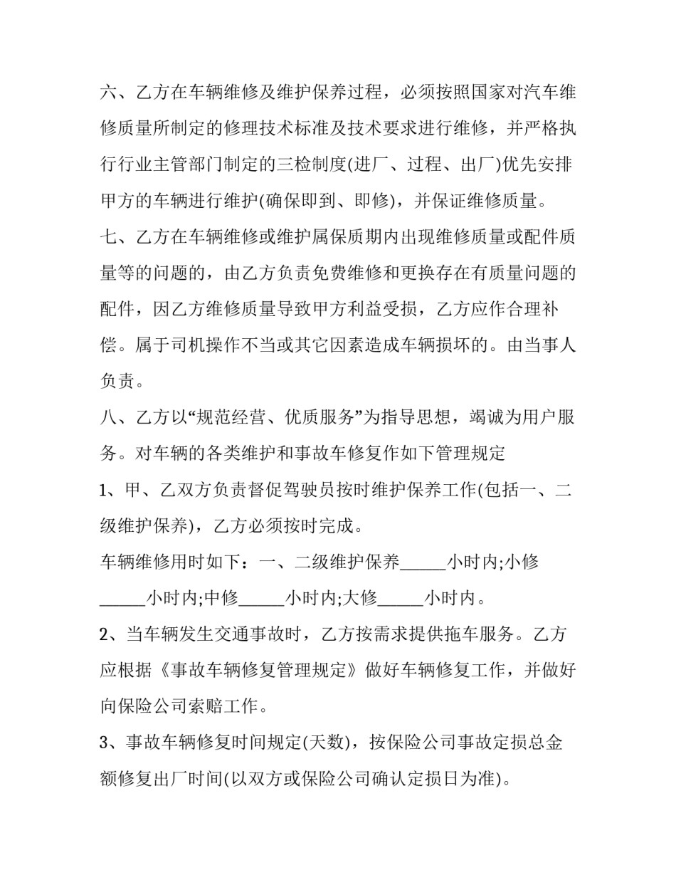 2023年车辆维修工劳动合同怎么写 2023年车辆维修工劳动合同怎么写的(3篇)_第2页