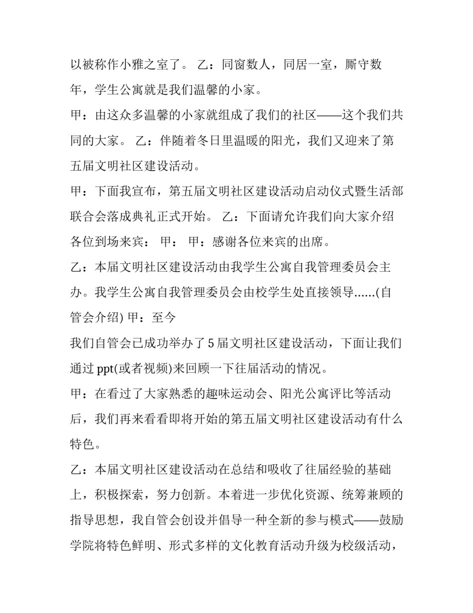 社区活动主持人开幕式主持词 社区活动启动仪式策划书(18篇)_第3页