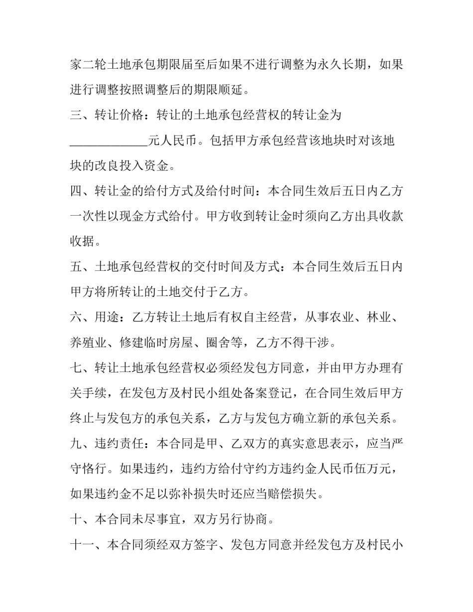 最新钻井协议书农村私人打井协议书 农村私人土地转让协议书(精选5篇)_第2页
