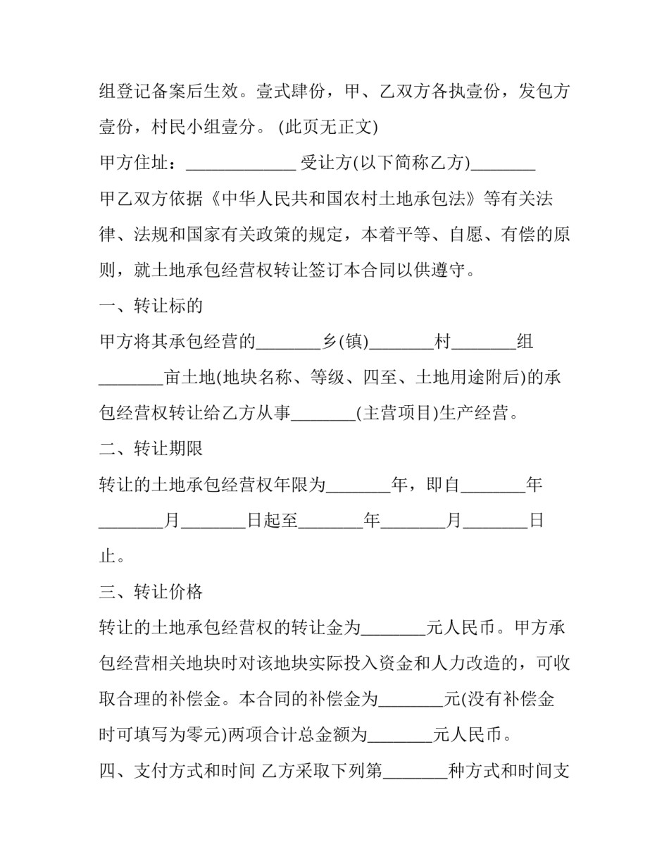 最新钻井协议书农村私人打井协议书 农村私人土地转让协议书(精选5篇)_第3页