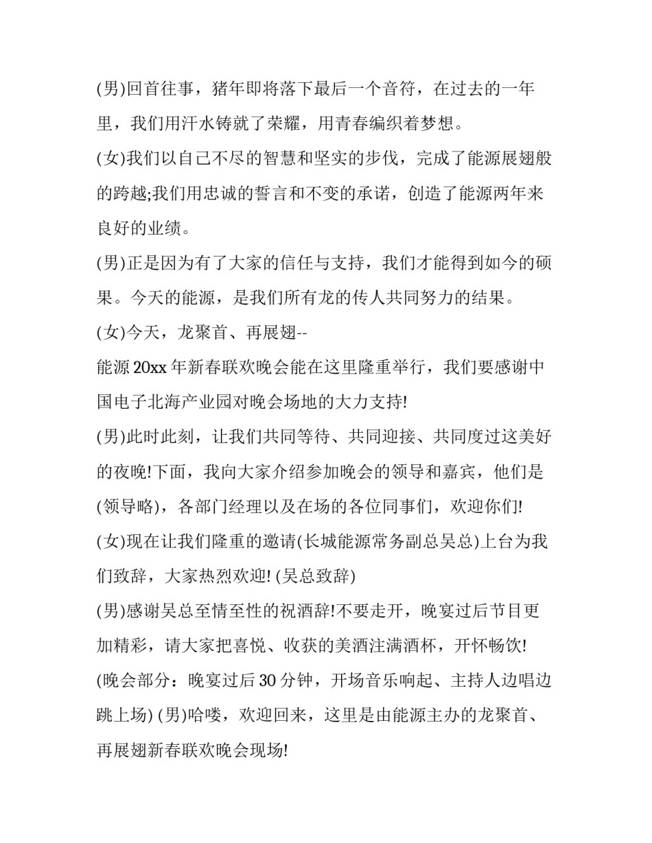 2023年单位春节联欢晚会方案(二十四篇)_第2页