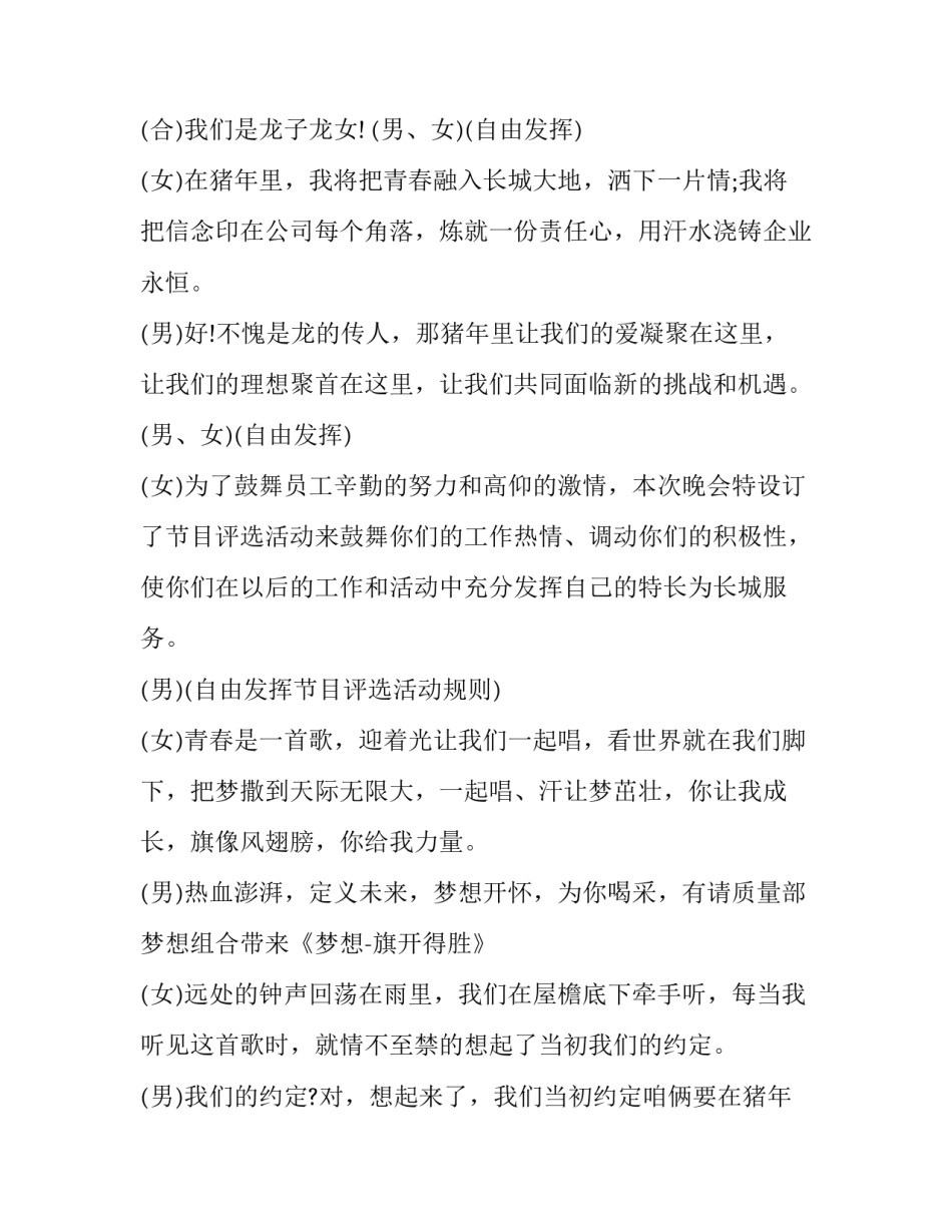 2023年单位春节联欢晚会方案(二十四篇)_第3页