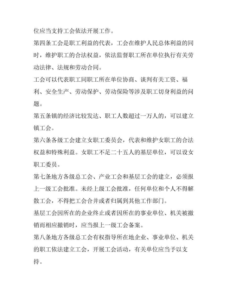 2023年工会工作条例实施细则 工会实施细则全文2023(四篇)_第2页