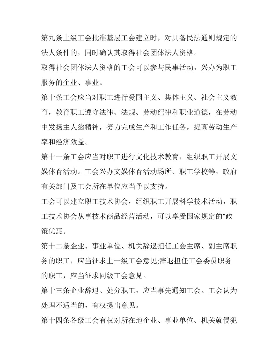 2023年工会工作条例实施细则 工会实施细则全文2023(四篇)_第3页