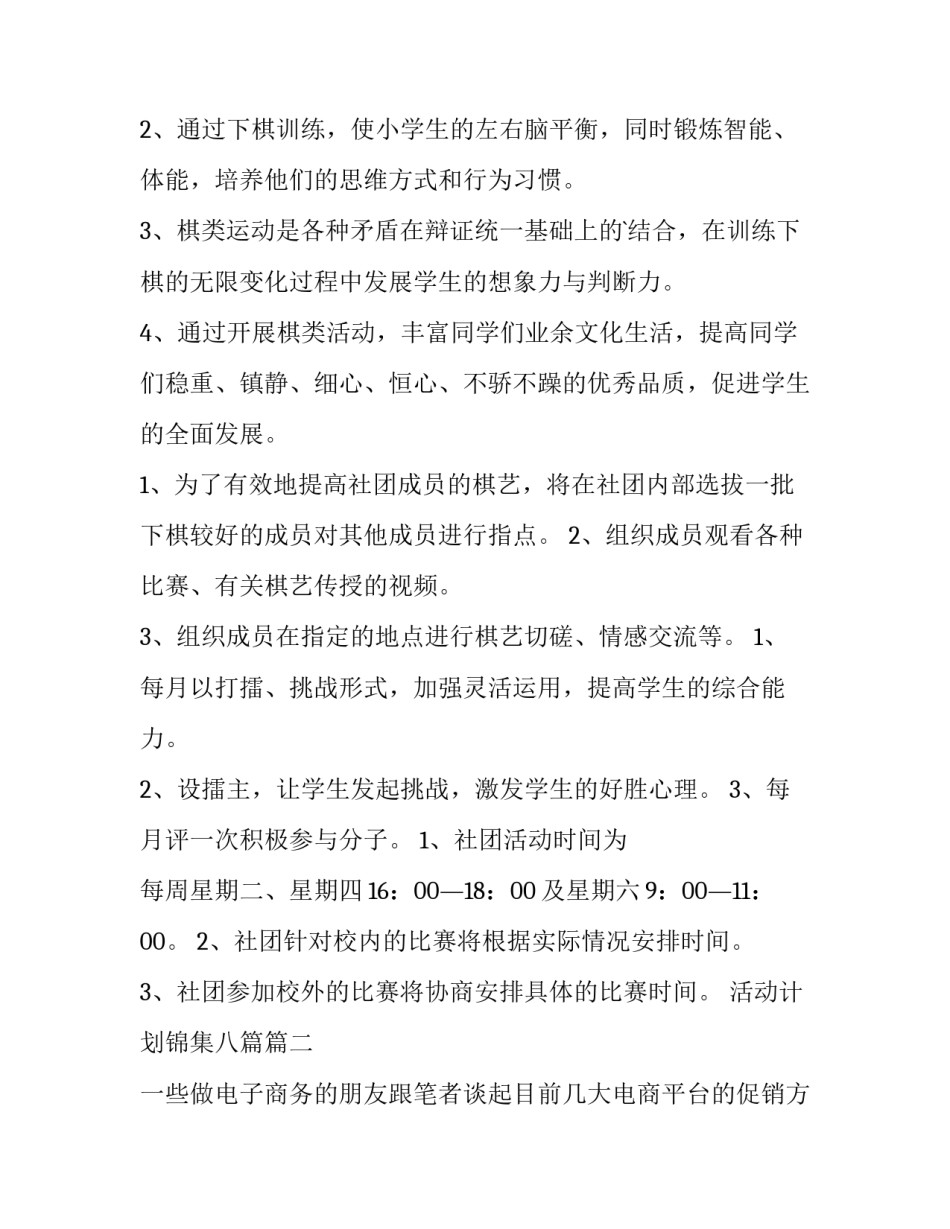 2023年活动计划锦集八篇(七篇)_第2页