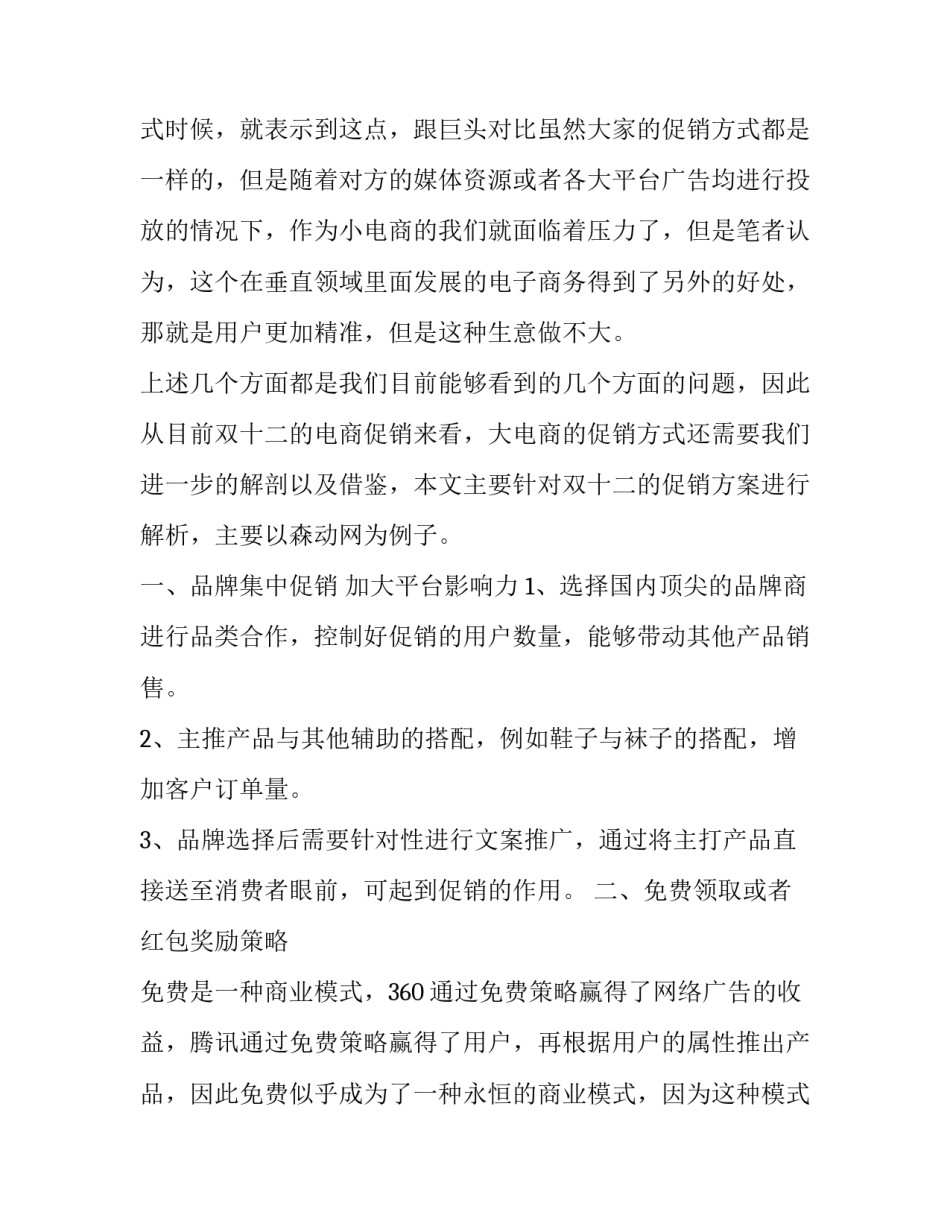 2023年活动计划锦集八篇(七篇)_第3页