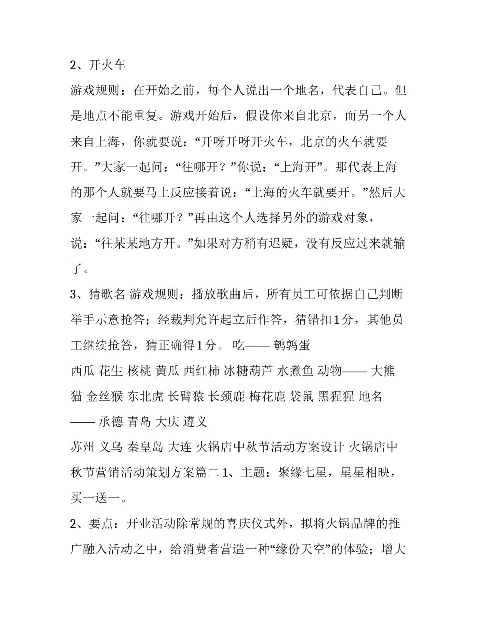 火锅店中秋节活动方案设计 火锅店中秋节营销活动策划方案(三篇)_第2页