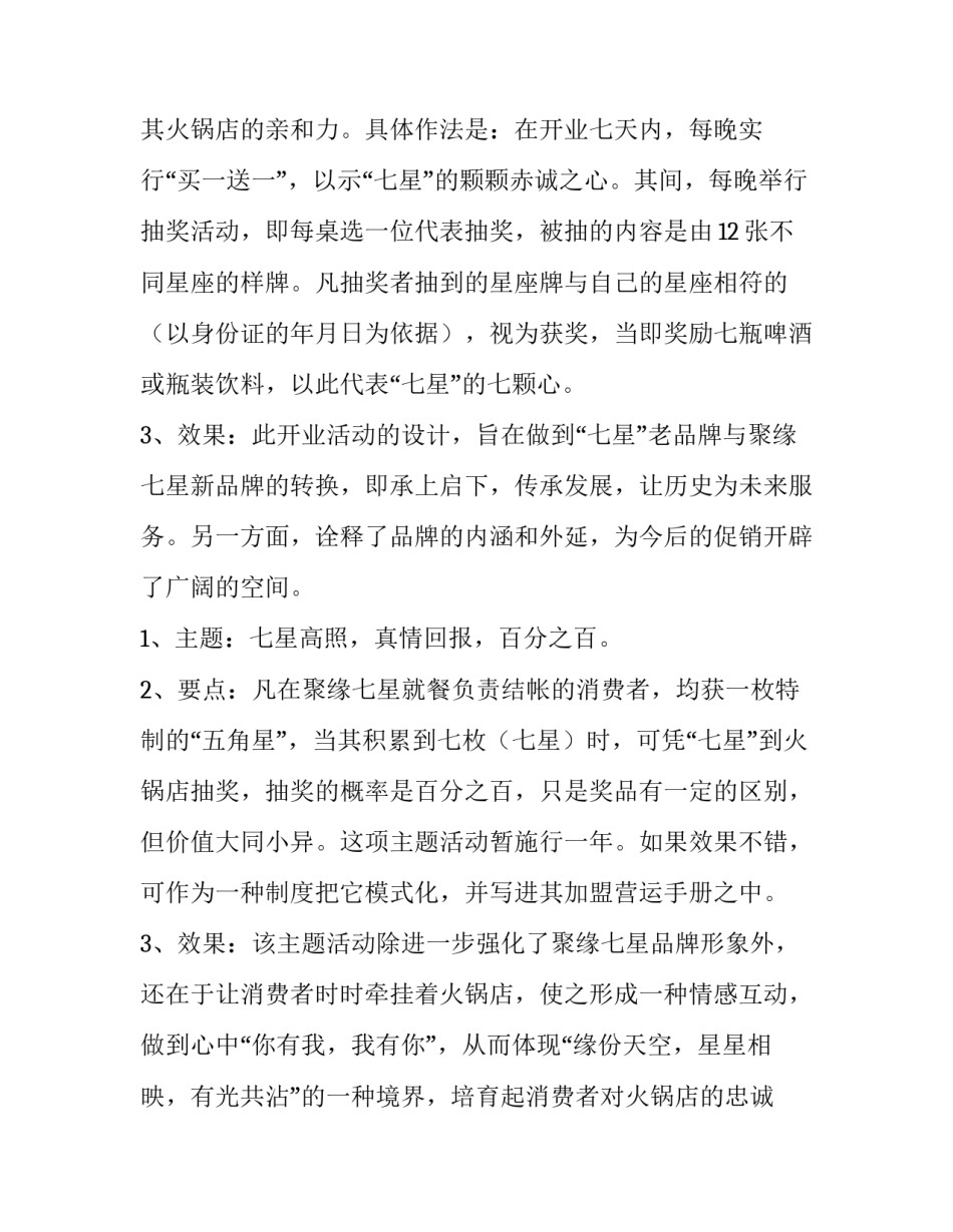 火锅店中秋节活动方案设计 火锅店中秋节营销活动策划方案(三篇)_第3页