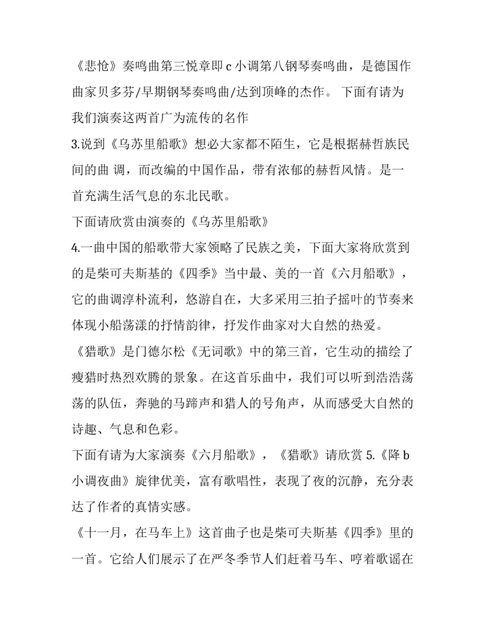 2023年钢琴音乐会主持台词 钢琴独奏音乐会主持词(22篇)_第2页