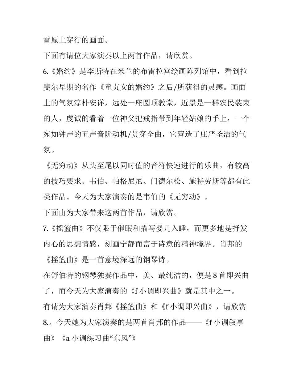 2023年钢琴音乐会主持台词 钢琴独奏音乐会主持词(22篇)_第3页