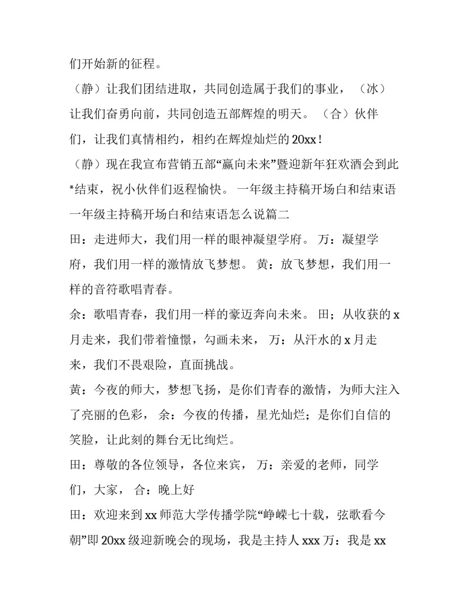 一年级主持稿开场白和结束语 一年级主持稿开场白和结束语怎么说(四篇)_第3页