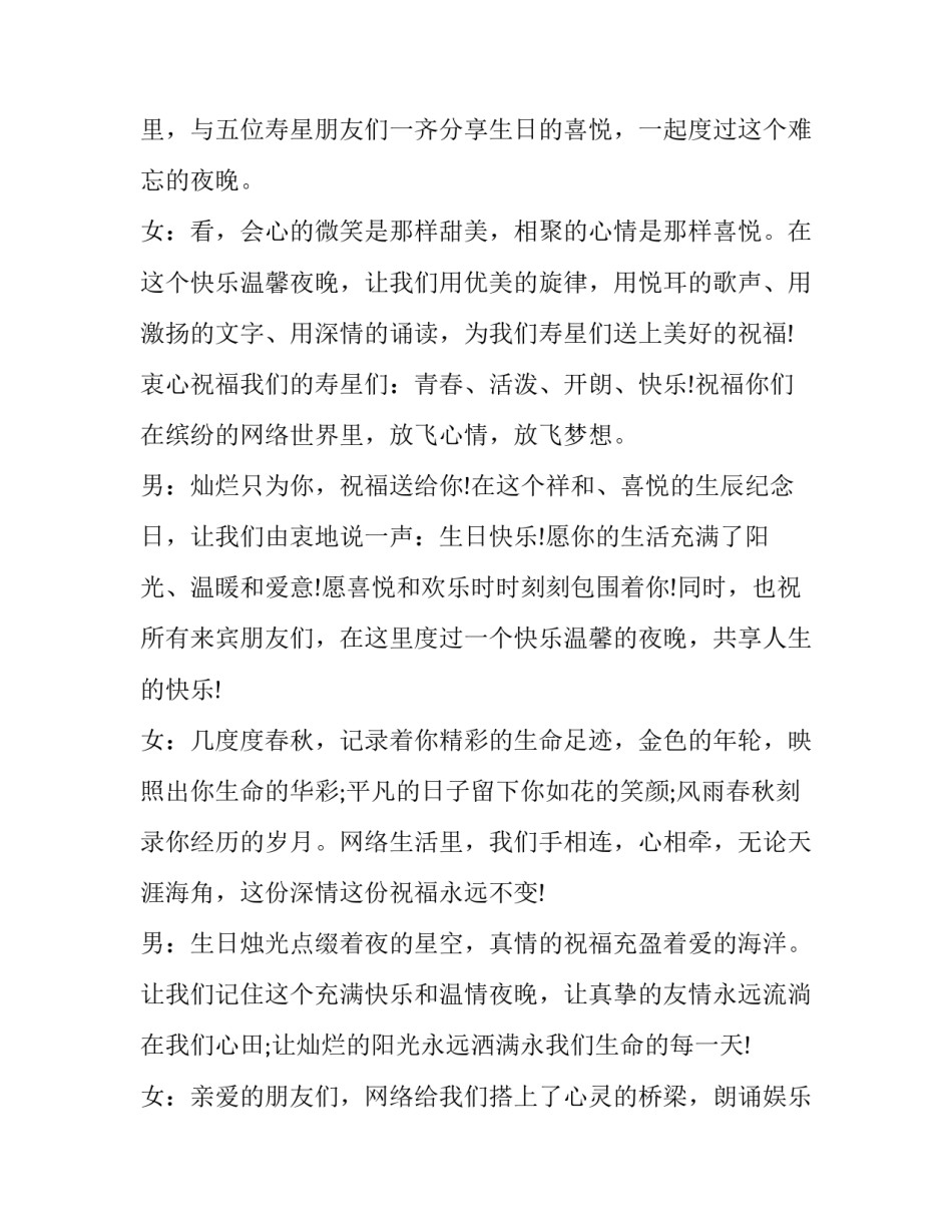 2023年生日聚会主持人 生日聚会主持开场白(19篇)_第2页