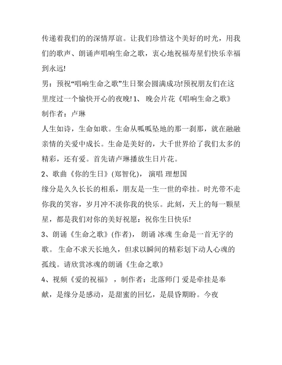 2023年生日聚会主持人 生日聚会主持开场白(19篇)_第3页