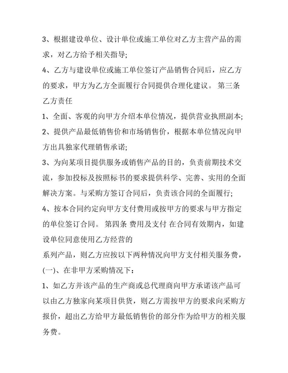 2023年电脑销售服务合同 笔记本电脑销售合同写作(3篇)_第2页