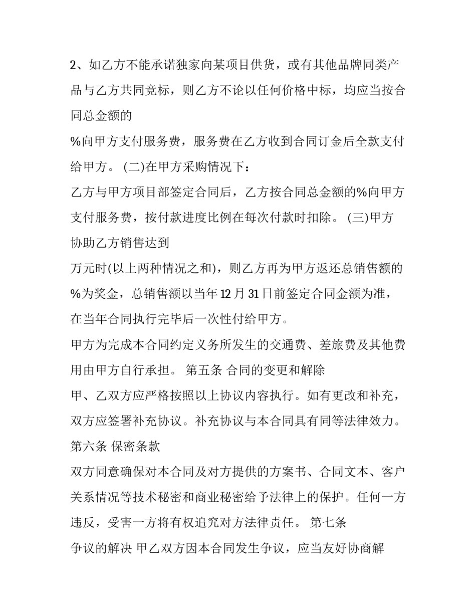 2023年电脑销售服务合同 笔记本电脑销售合同写作(3篇)_第3页