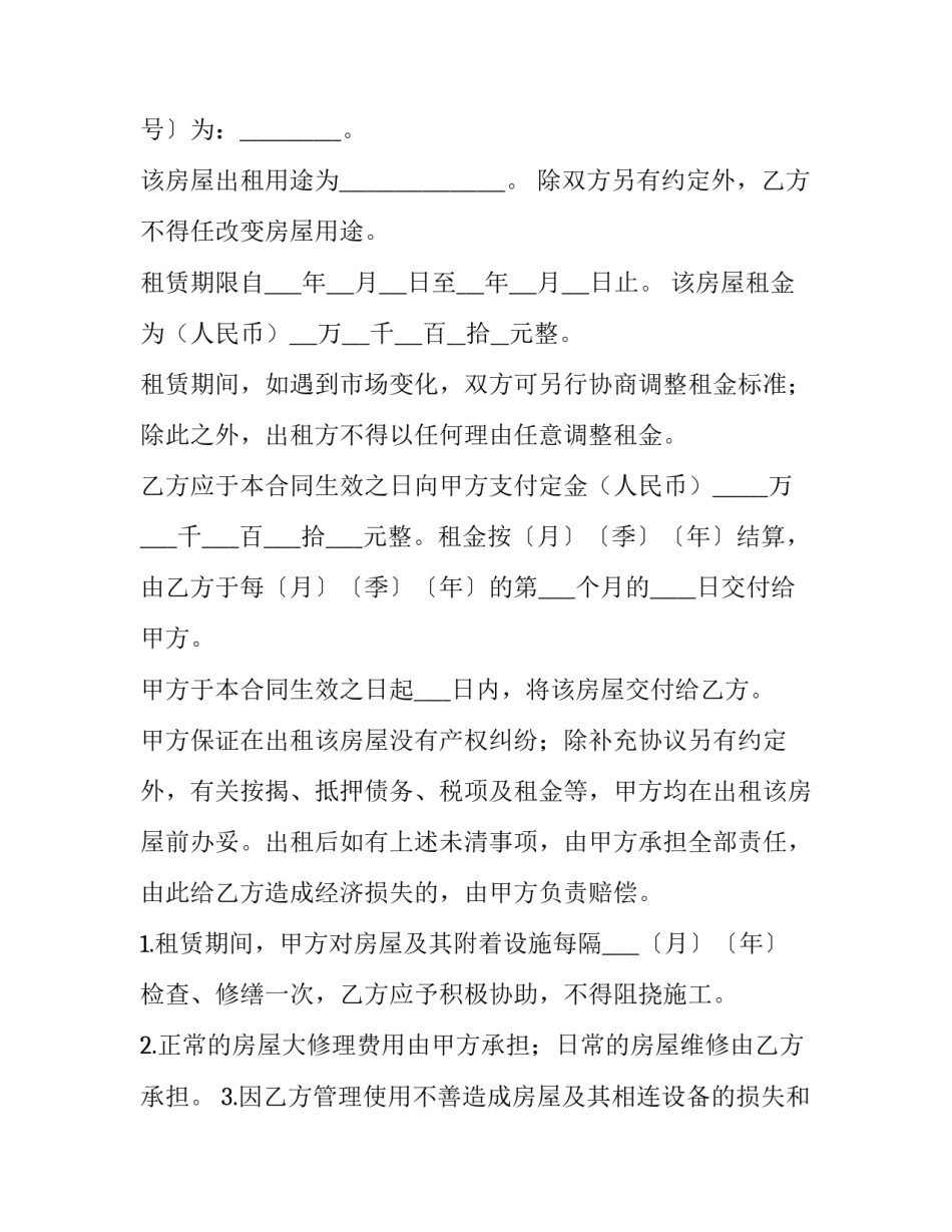 2023年装修房租合同(79篇)_第2页