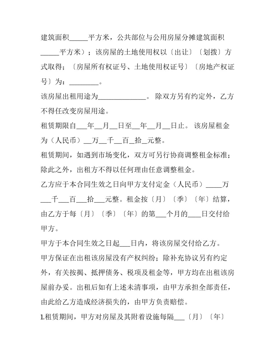 最新装修承租合同推荐理由优秀_第3页