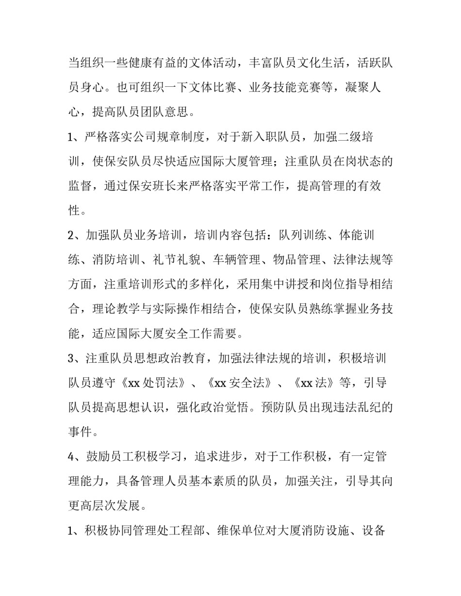 保安公司年度工作计划表 保安公司年度总结和新年度工作计划(四篇)_第2页