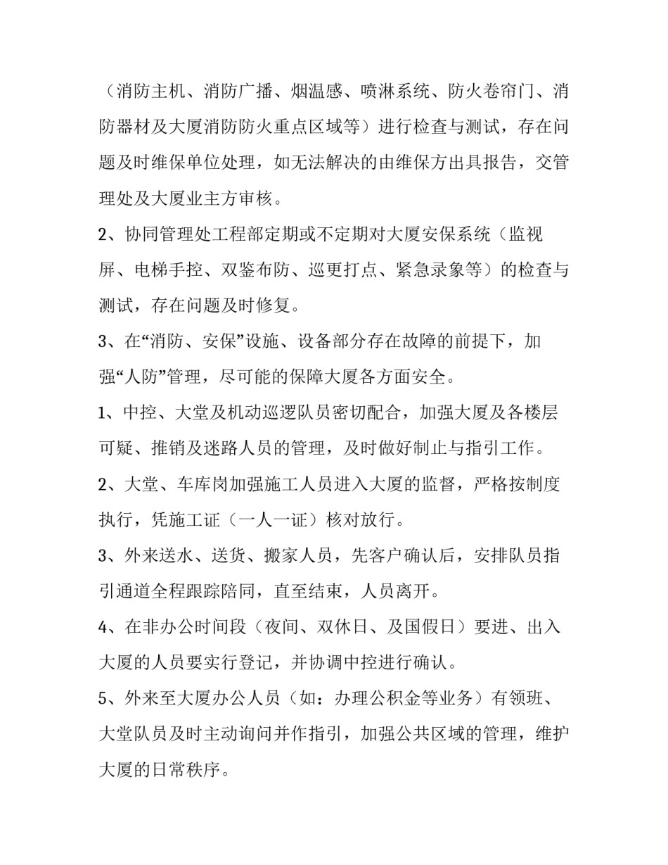 保安公司年度工作计划表 保安公司年度总结和新年度工作计划(四篇)_第3页