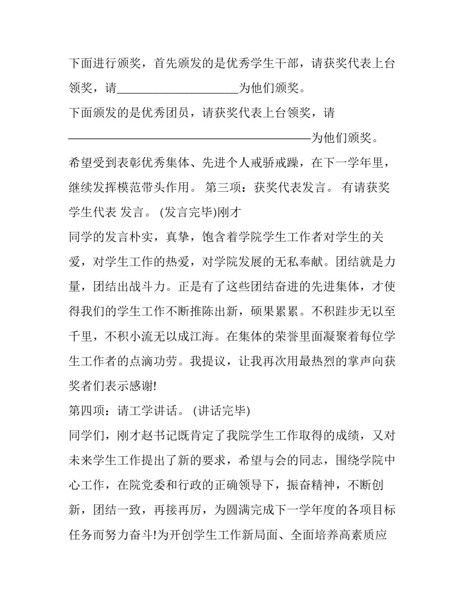 最新表彰会主持词开场白(二十篇)_第2页