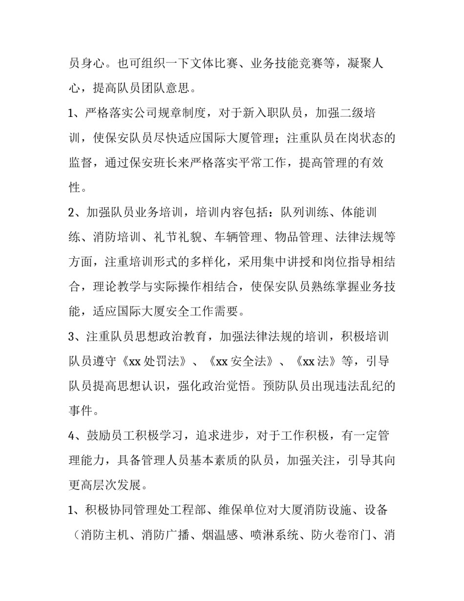 最新保安公司新年工作计划 保安公司年度工作总结与计划(四篇)_第2页