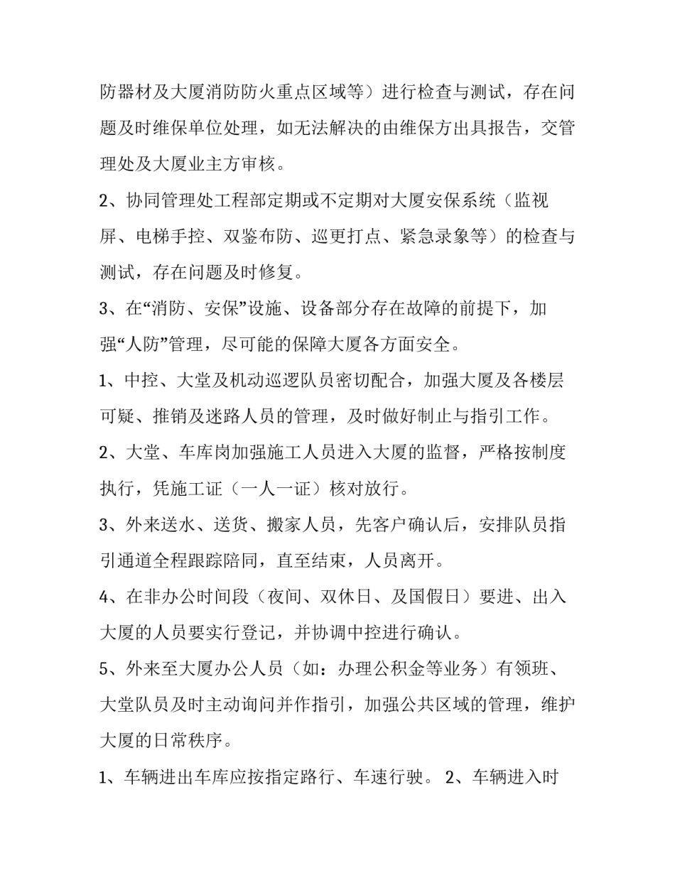 最新保安公司新年工作计划 保安公司年度工作总结与计划(四篇)_第3页