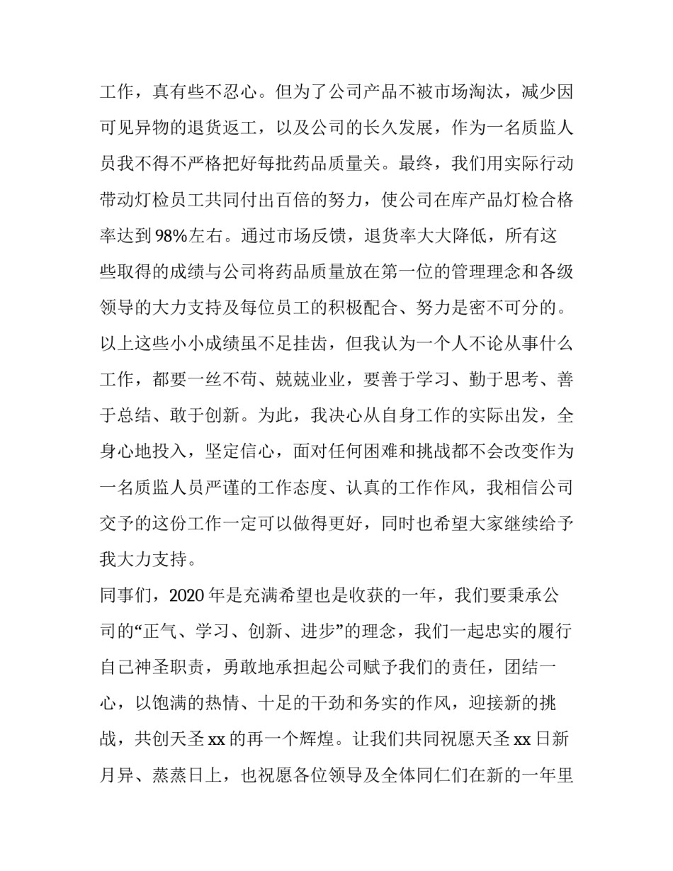 老员工年会发言稿简短精辟 年会老员工代表发言稿(4篇)_第3页