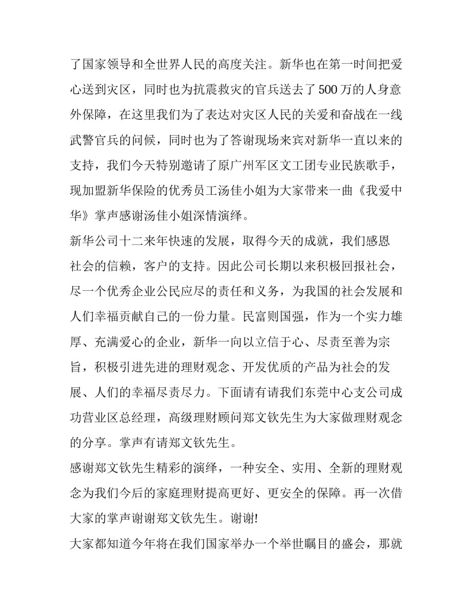 最新产品说明会主持流程 产品说明会主题(二十三篇)_第2页
