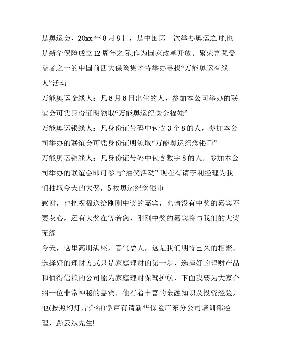 最新产品说明会主持流程 产品说明会主题(二十三篇)_第3页