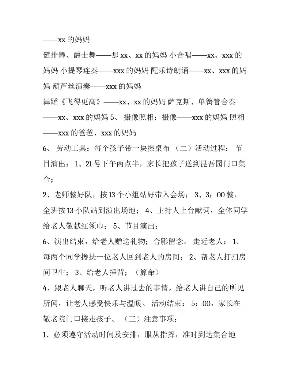 小学重阳节去敬老院活动方案 敬老院重阳节活动内容(三篇)_第2页