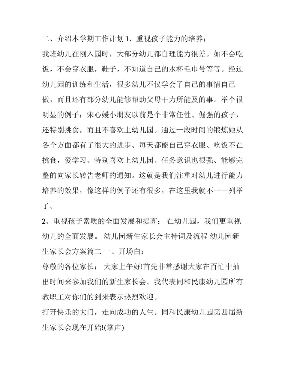 2023年幼儿园新生家长会主持词及流程 幼儿园新生家长会方案(十四篇)_第2页
