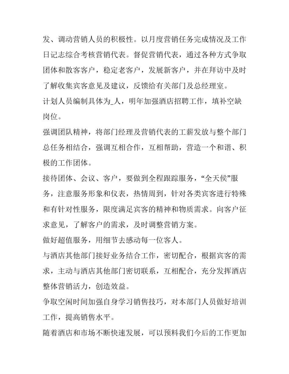 农资销售年度工作计划(十五篇)_第2页