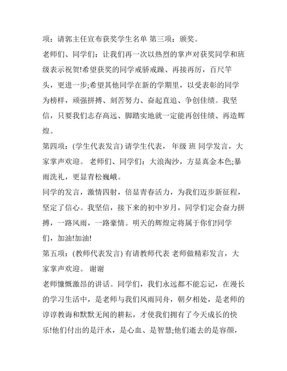 2023年表彰会结束语主持词 表彰会议主持词结束语(二十五篇)_第3页