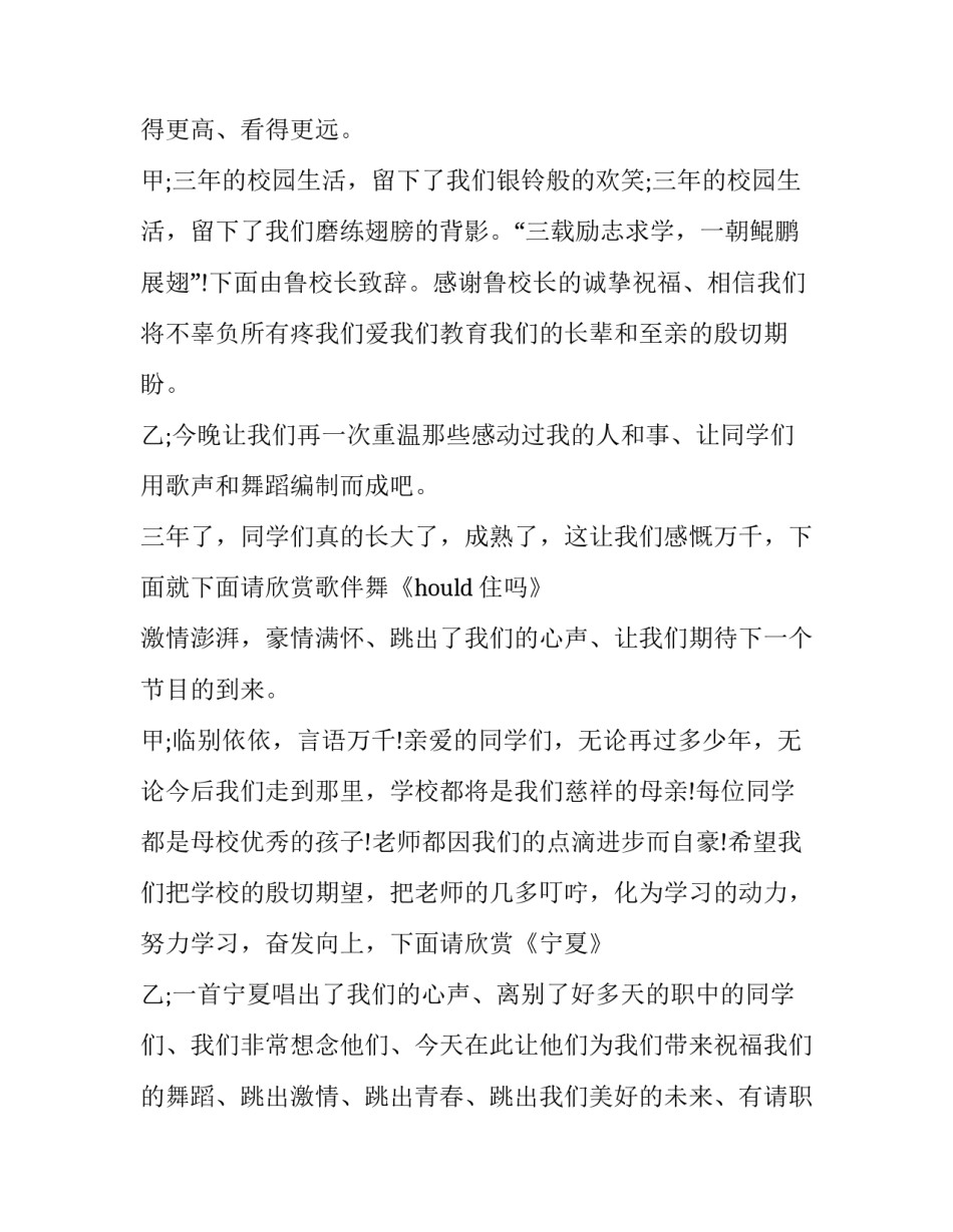 学毕业晚会主持词 毕业晚会主持台词稿(22篇)_第2页