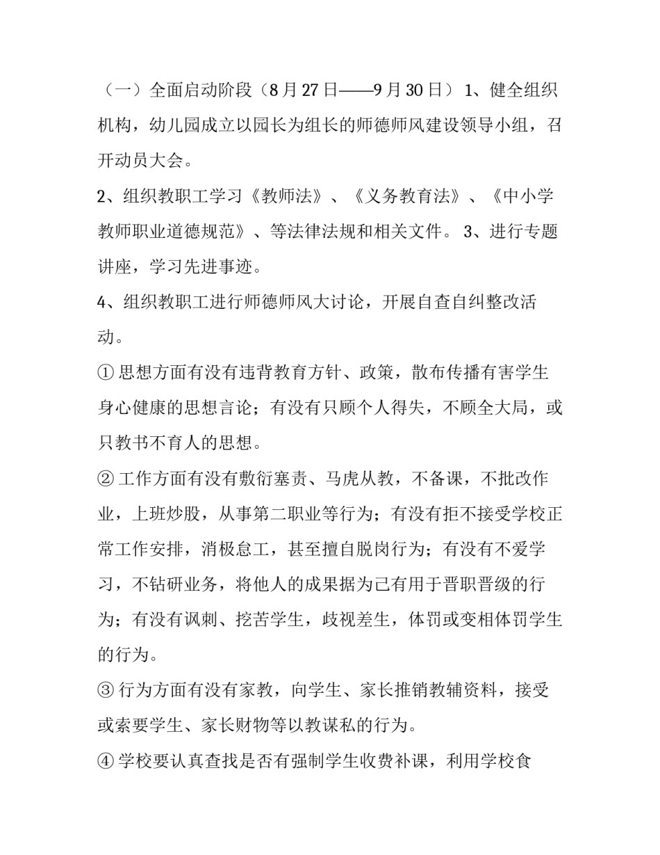 幼儿园师德师风建设工作实施方案 幼儿园师德师风建设的方案(七篇)_第2页