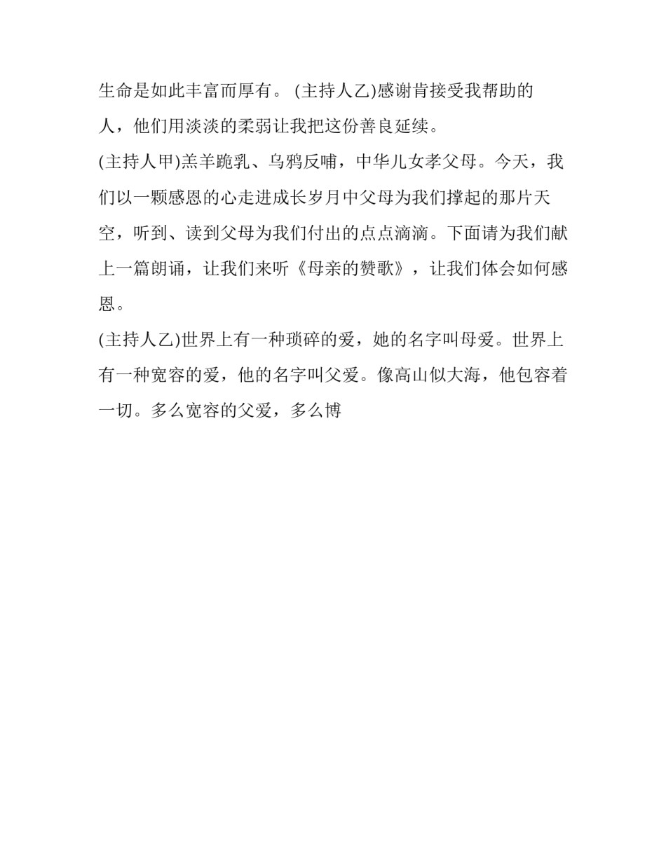 感恩节的主持 感恩节主持词开场白(十八篇)_第2页