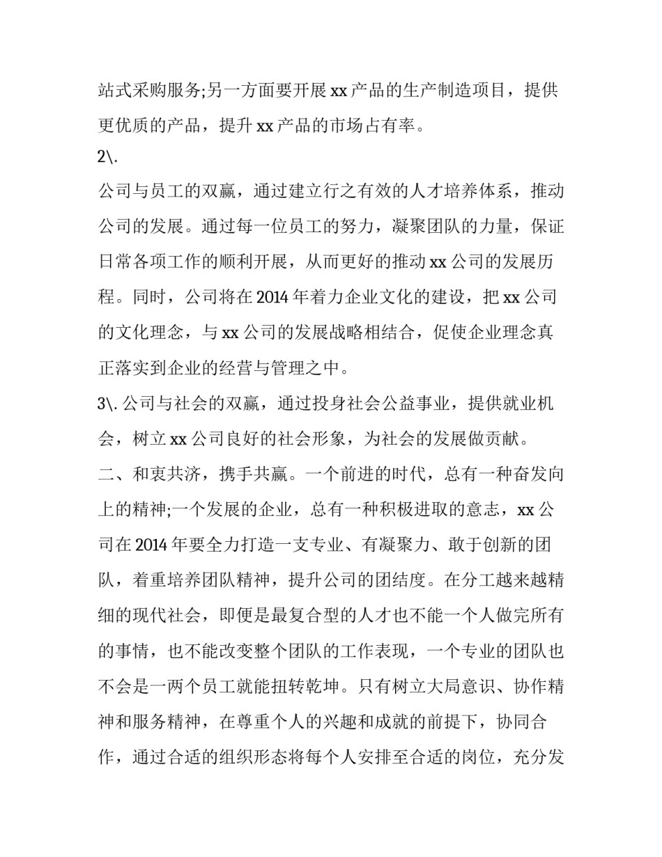 2023年董事长年会发言稿,董事长讲话稿 董事长年终会议发言稿(六篇)_第3页