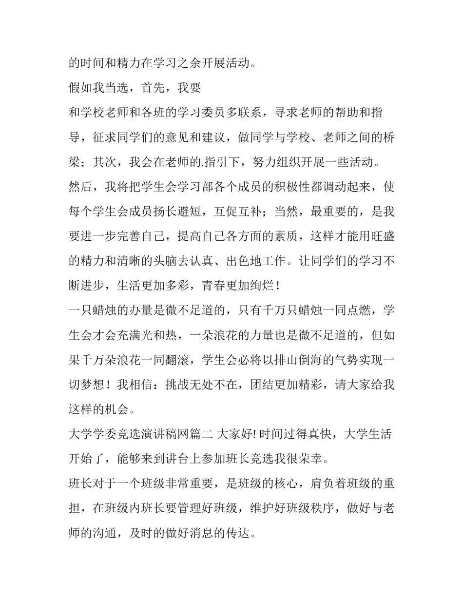 大学学委竞选演讲稿网(优质6篇)_第2页