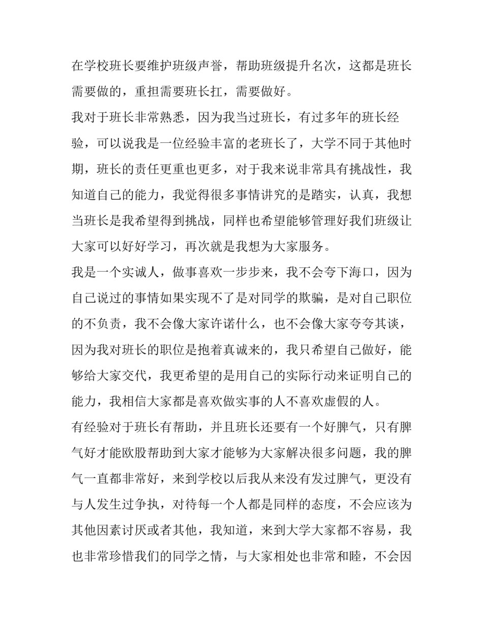 大学学委竞选演讲稿网(优质6篇)_第3页