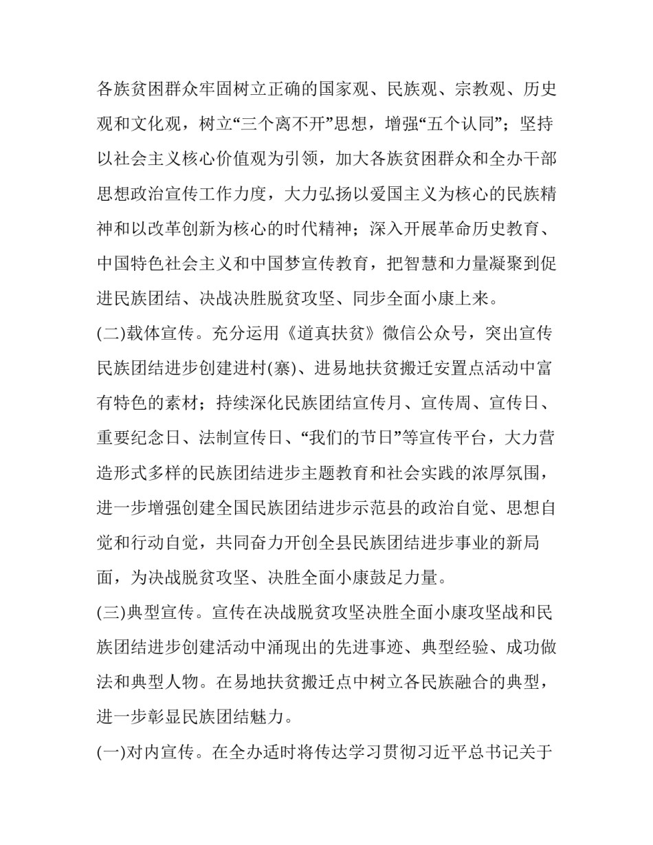 开展民族团结进步创建工作方案 民族团结进步创建工作方案治安部门(八篇)_第2页