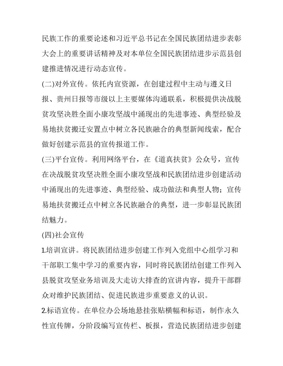 开展民族团结进步创建工作方案 民族团结进步创建工作方案治安部门(八篇)_第3页