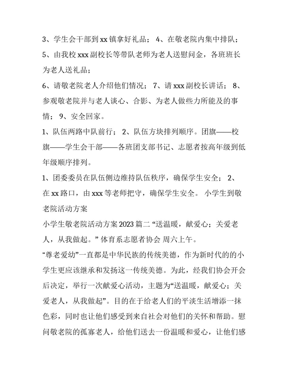 小学生到敬老院活动方案 小学生敬老院活动方案2023(三篇)_第2页