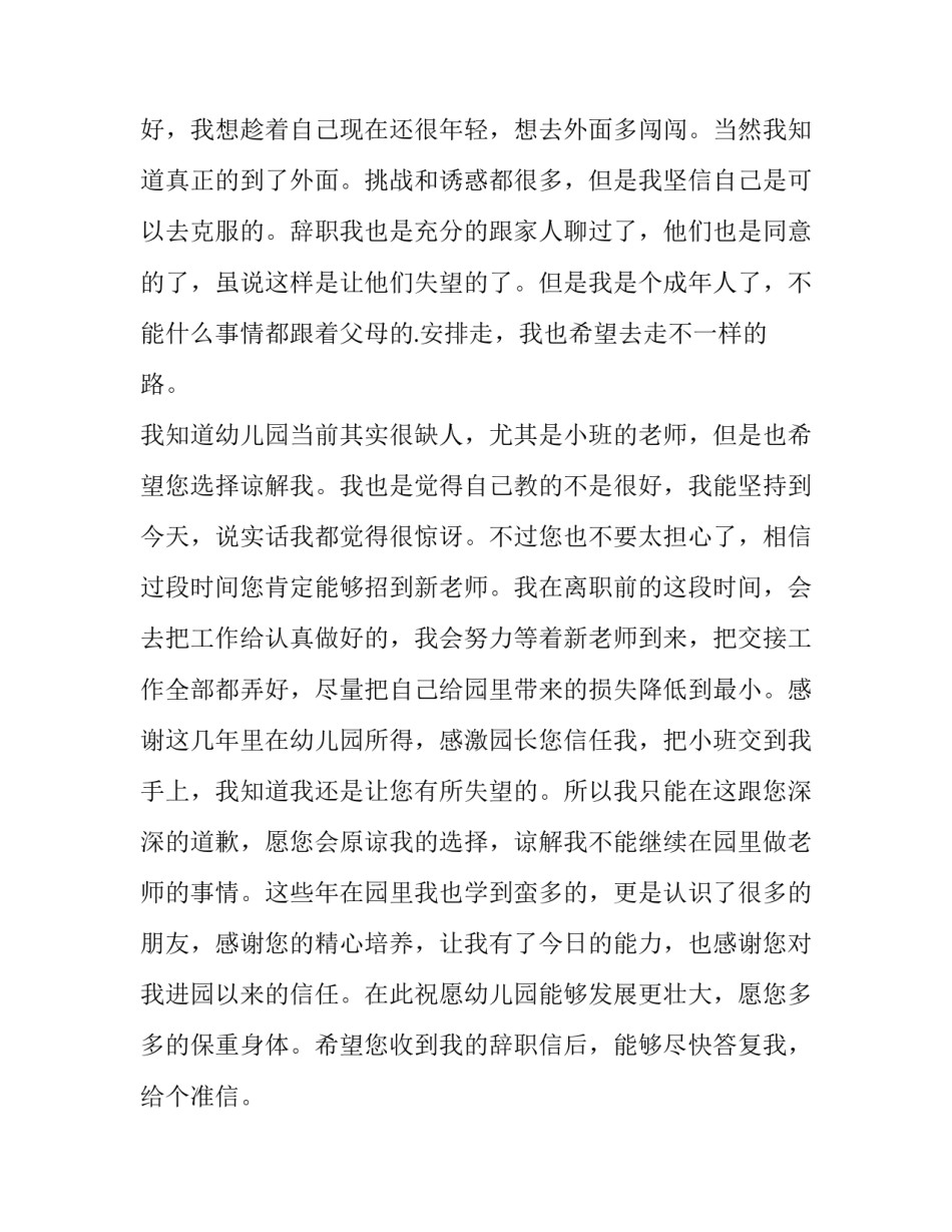 2023年幼儿园小班老师述职报告(12篇)_第2页