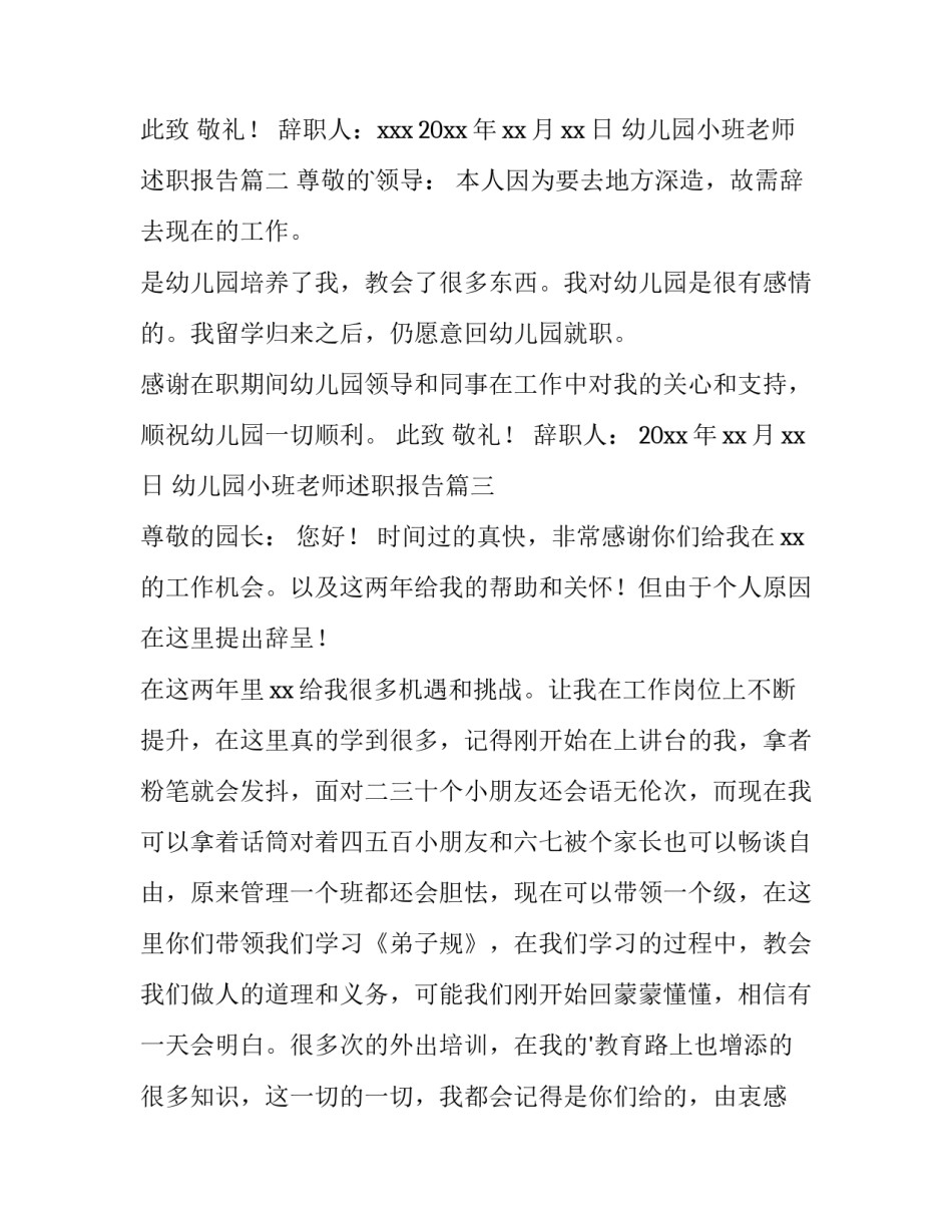 2023年幼儿园小班老师述职报告(12篇)_第3页