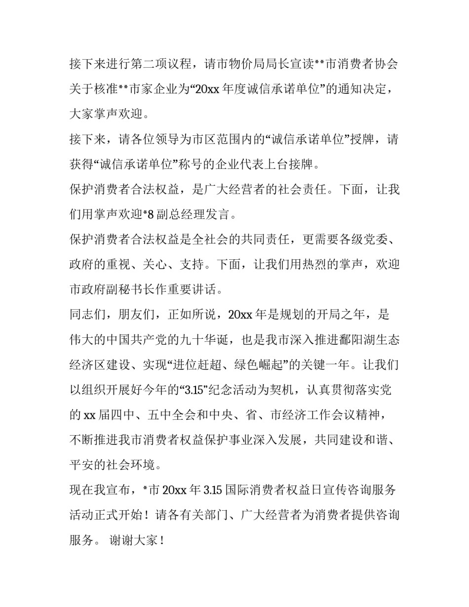 最新3.15消费者权益日主题演讲 消费者权益日播音稿(3篇)_第2页