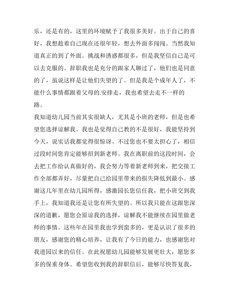 最新幼儿园小班老师辞职报告(十二篇)_第2页